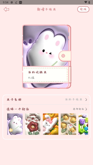 免费手帐