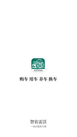 智农雷沃手机版
