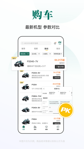智农雷沃手机版