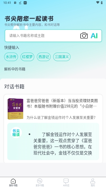 书尖阅读