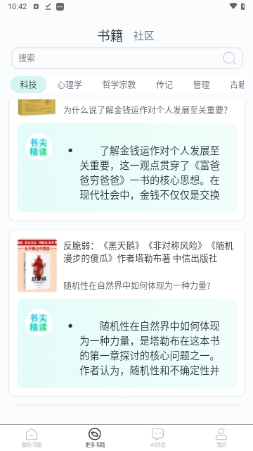 书尖阅读