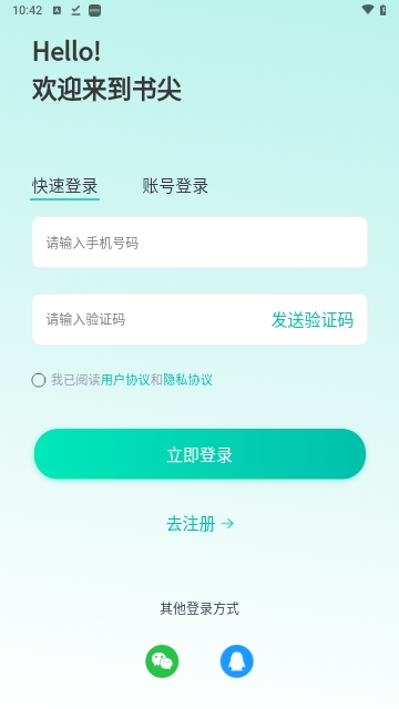 书尖阅读