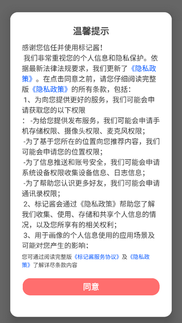 标记酱2025最新版