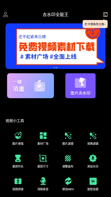 闪电去水印手机版