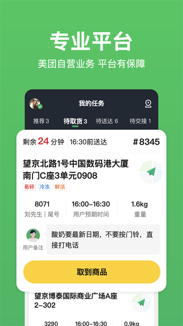 小象超市骑士最新版