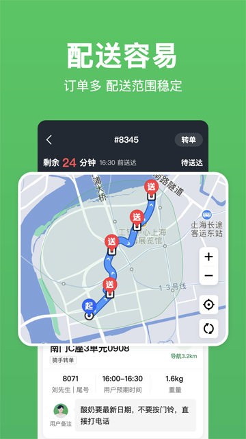 小象超市骑士最新版