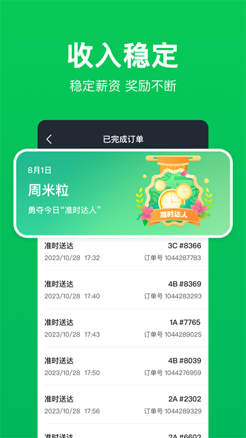 小象超市骑士最新版