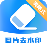 嗨格式水印管家免费版