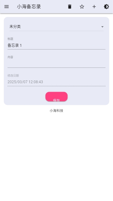 小海备忘录