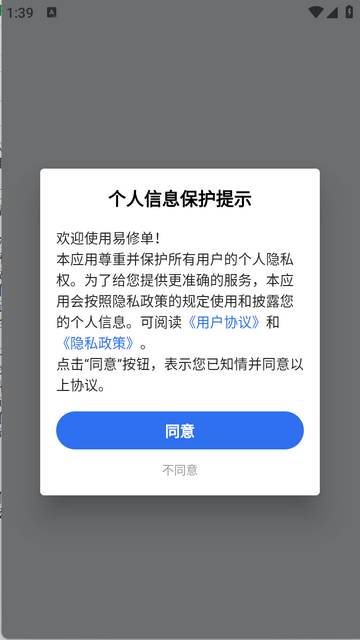 易修单最新版