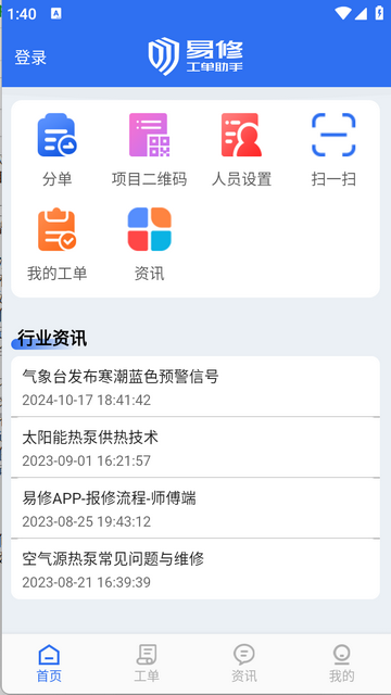 易修单最新版