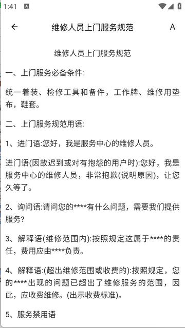 易修单最新版