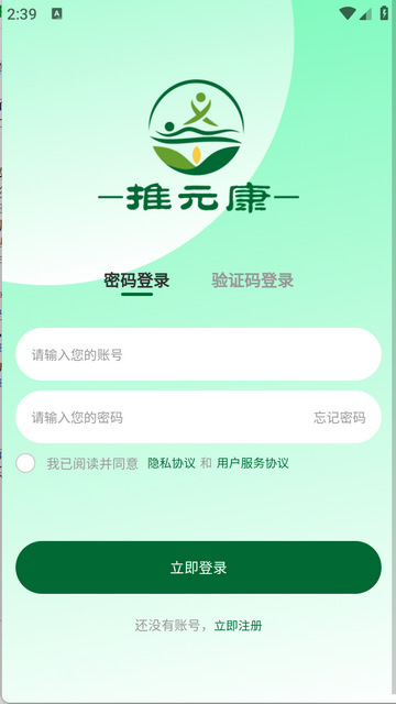 推元康安卓版