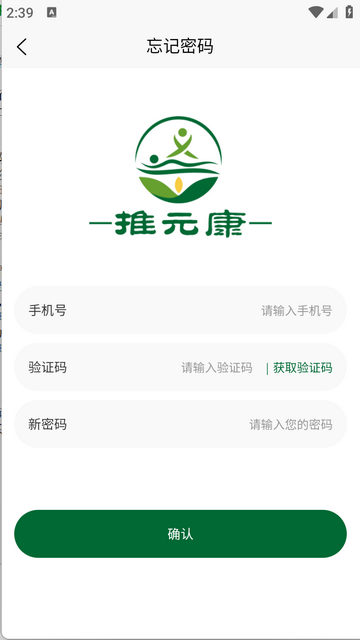 推元康安卓版