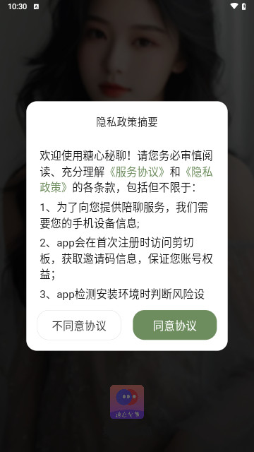 糖心秘聊最新版