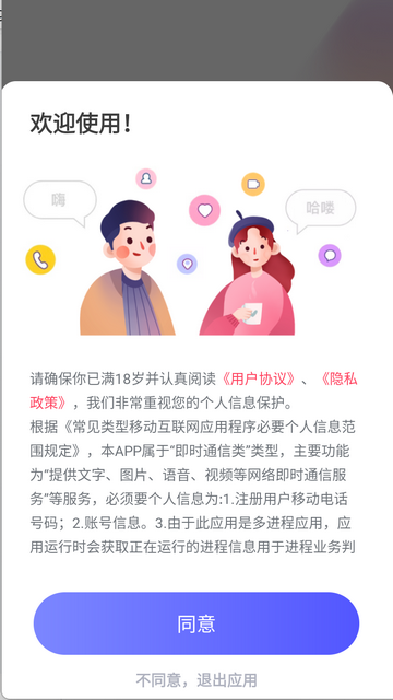 同城心动约安卓版