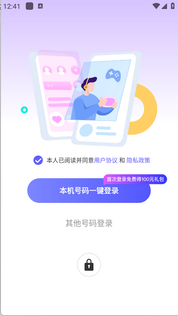 同城心动约安卓版