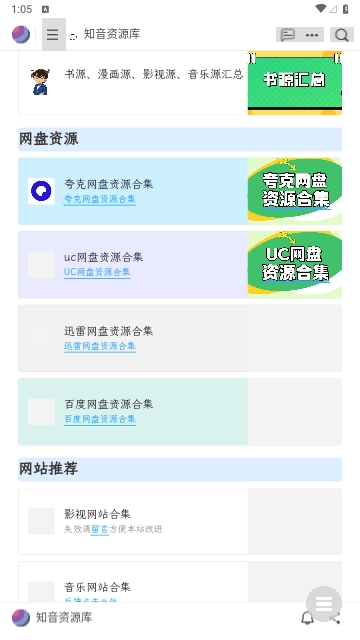 知音资源库