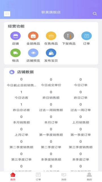 拍拍猫卖家免费版