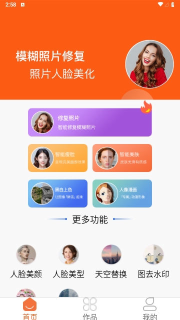 图片修复大师