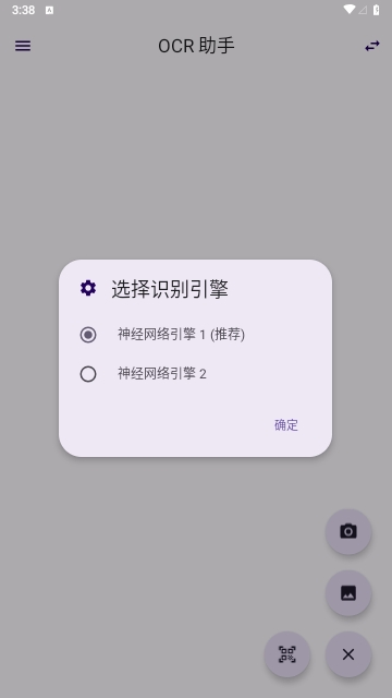 OCR文字识别助手
