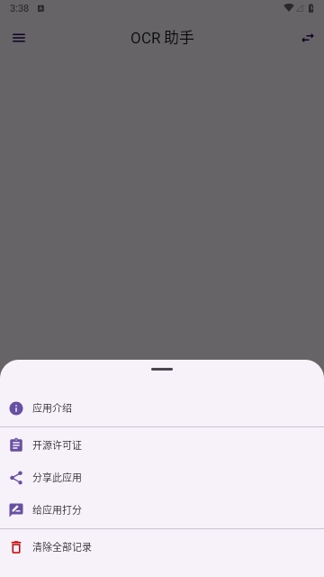 OCR文字识别助手