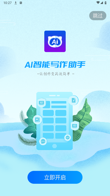 AI智能写作助手官方版