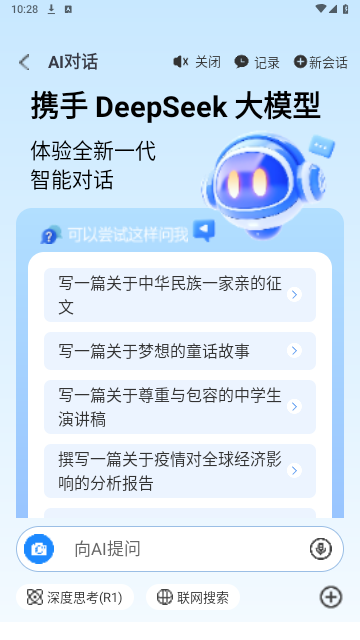 AI智能写作助手官方版