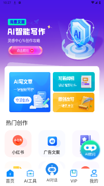 AI智能写作助手官方版