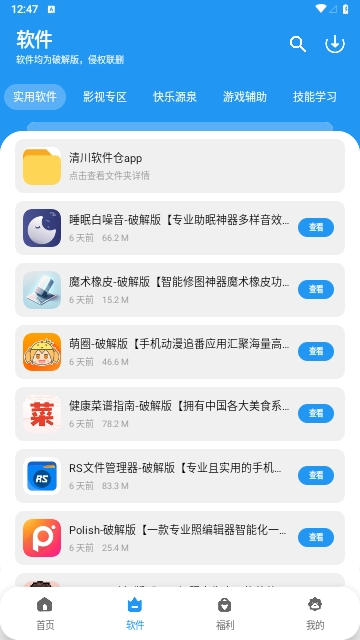 清川软件仓