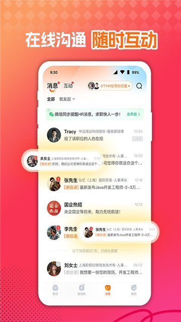 前程无忧51job安卓版
