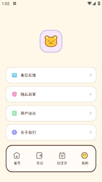 我的手帐免费版