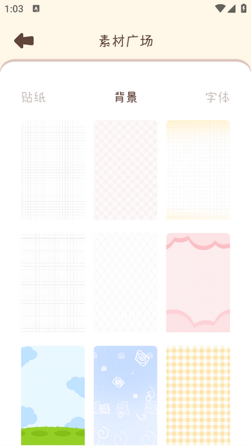 我的手帐免费版