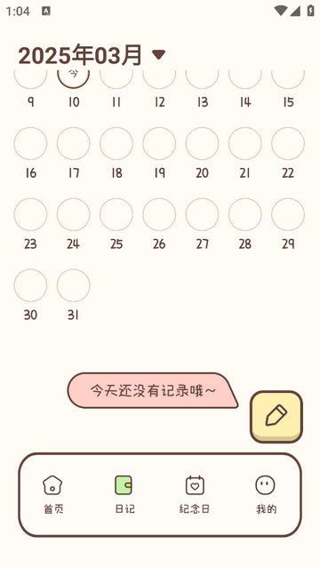 我的手帐免费版
