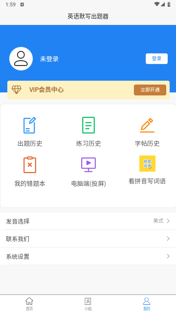 英语默写出题器官方版