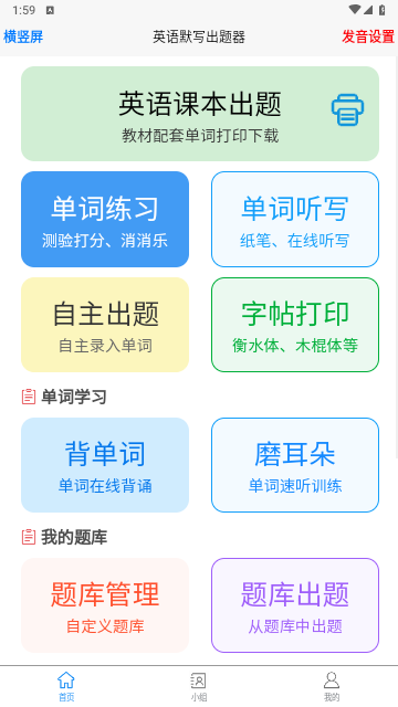 英语默写出题器官方版