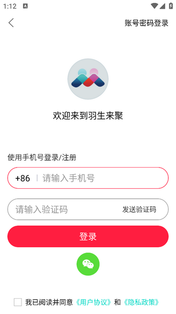羽生来聚官方版