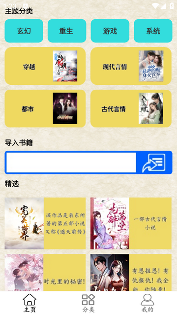 猫腻小说阅读器免费版