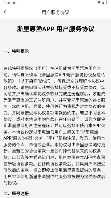 浙里惠渔2025最新版