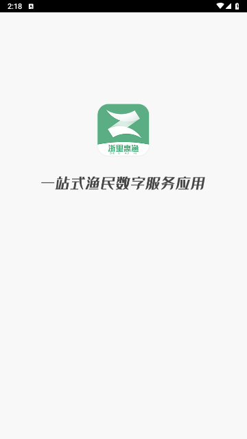 浙里惠渔2025最新版