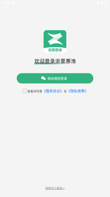 浙里惠渔2025最新版