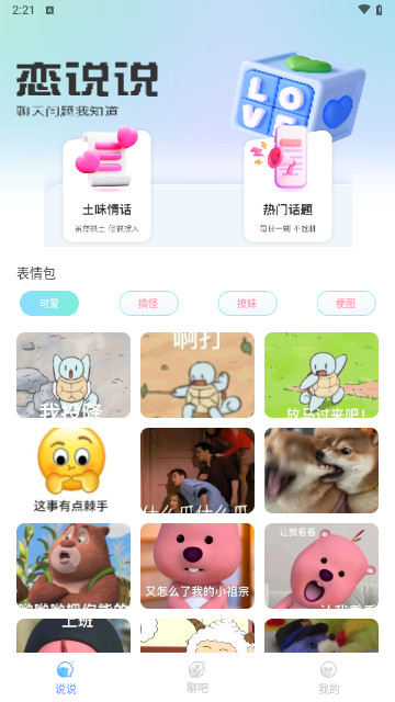 飞聊话术最新版