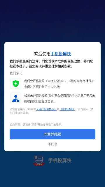 手机投屏快免费版