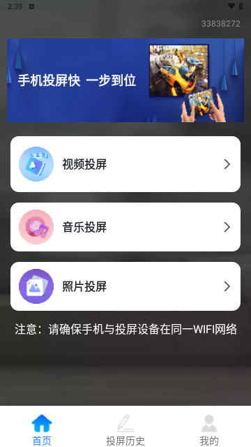 手机投屏快免费版