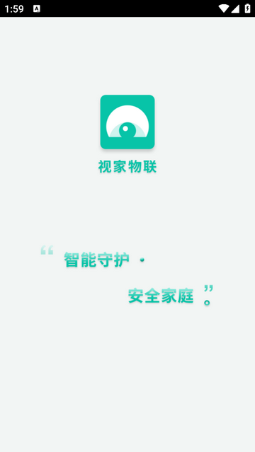 视家物联官方版