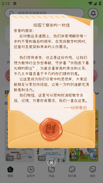 幼师易创无限次数版