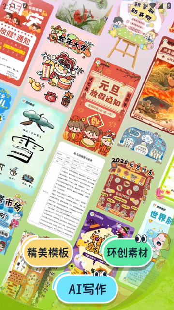 幼师易创无限次数版