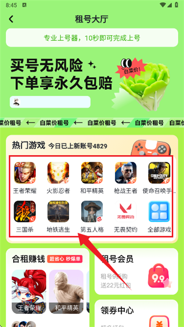 tt租号app最新版