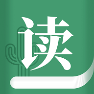 仙人掌悦读2025最新版