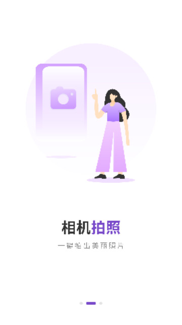 美容相机手机版